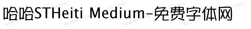 哈哈STHeiti Medium字体转换